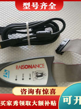 议价正品ST  RAISONANCE烧写器 仿真器，  ST议价
