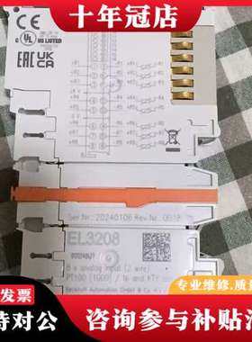 议价倍福EL3208 8通道模拟量输入，功能正常，线头断在里可维修