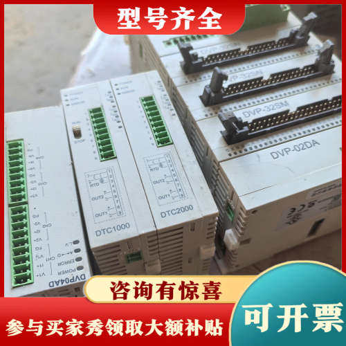 议价台达PLC控制器DVP10MC11T，带扩展模议价