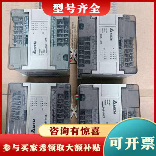 议价台达PLC、DVP14ES00R2、DVP14ES00T2、议价