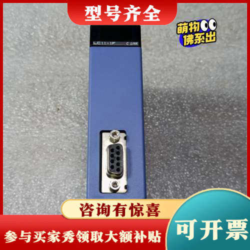 议价横河PLC模块 F3LC11-1F  成色漂亮，实物议价