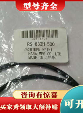 议价RS-833H-500！RS-833H，日本RIKE议价