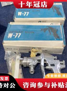 议价岩田ANEST IWATA W-77-02压送式喷枪 未可维修