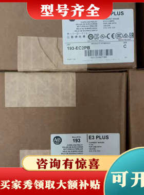 议价AB罗克韦尔 193-EC2PB/E3 PLUS过载继电器议价