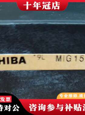 议价TOSHIBA MIG1500101H变频器模块。可维修