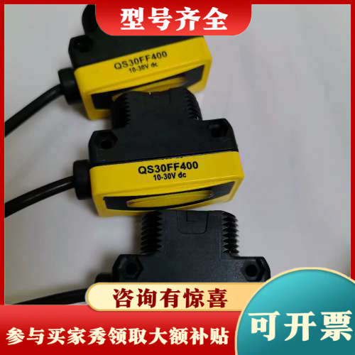 议价邦纳光电开关QS30FF400，工作电压10-30V DC，议价