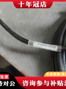 议价连接线C104504一0050，线长5米，实物如图。可维修