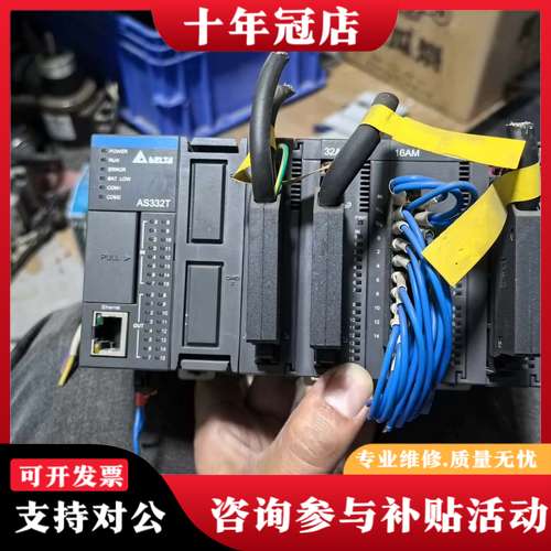 议价台达PLC主机AS332T-A，带AS16AM10N-A、A可维修