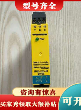 议价图尔克安全栅 型号：lM33-12Ex-Hi议价