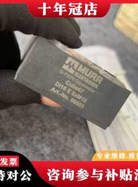 议价德国穆尔MURR总线模块56603超，未用可维修