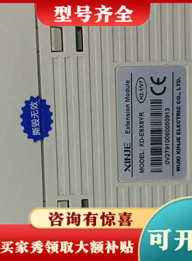议价信捷XD-E8X8YR扩展模块，正品，成色漂亮。议价