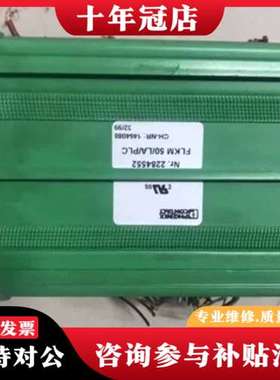 议价 2284552 FLKM 50/LA/PLC 模块可维修