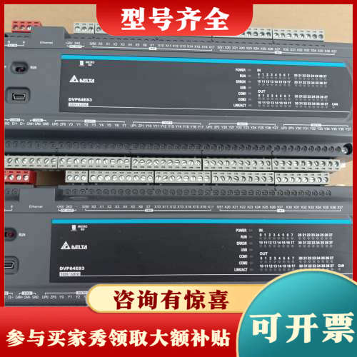 议价台达PLC，DVP64ES300T议价