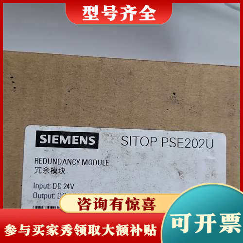 议价冗余模块 SITOP PSE202U，型号6EP196议价