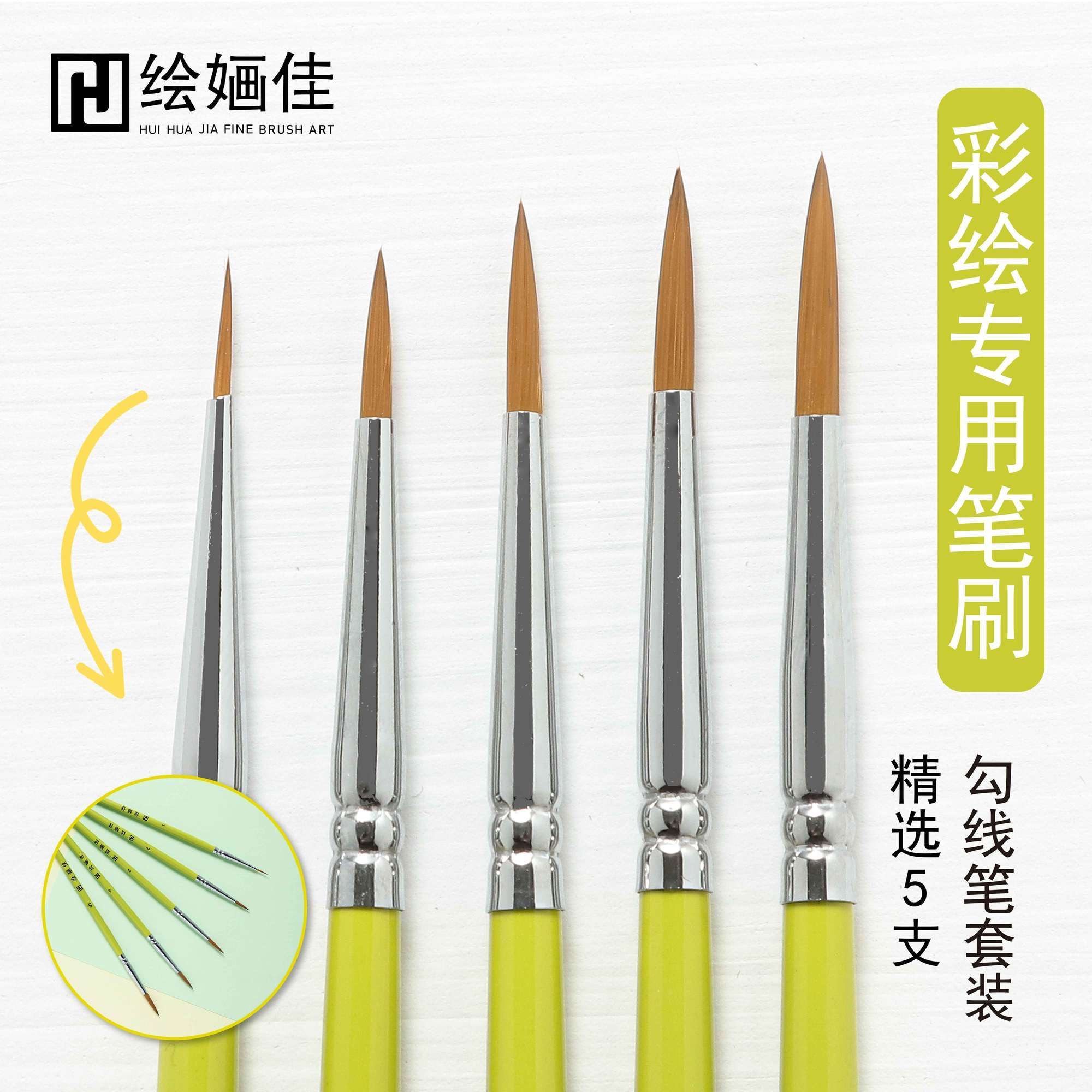 绘婳佳儿童面部彩绘笋绿色勾线笔进口尼龙软毛线条尖峰画笔套装