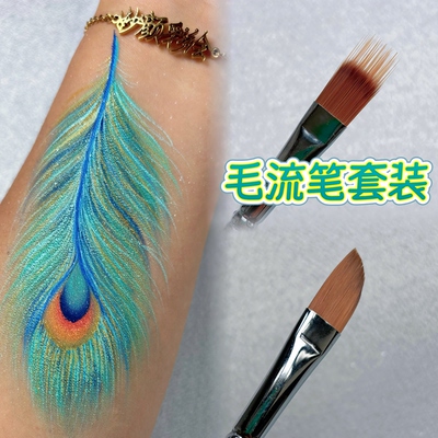 羽毛笔刀锋笔面部彩绘画笔梳形笔丝毛笔动物毛发扫扫笔刷奇幻脸彩