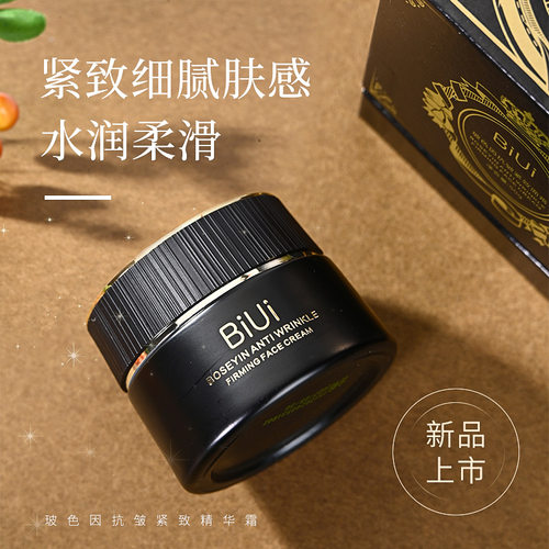 BIUI黑绷带玻色因面霜补水滋润紧致抗皱国货护肤品高保湿精华霜