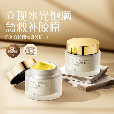 倾龄轻龄胶原霜50g补水保湿舒缓抗皱胶原拉丝霜胶原蛋白抗皱乳