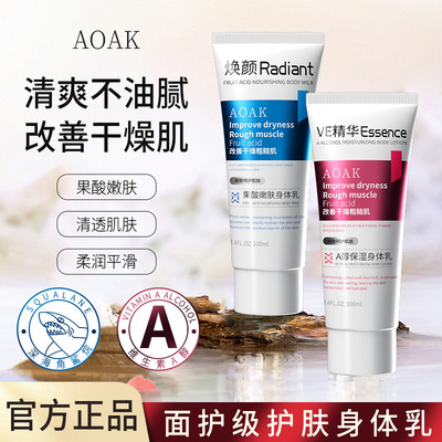 AOAK果酸A醇身体乳补水保湿隔离乳霜学生提亮肤色素颜霜