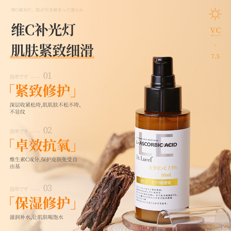 日本左旋7.5%VC精华乳提亮肤色补水抗皱紧致细纹润肤乳液爆款