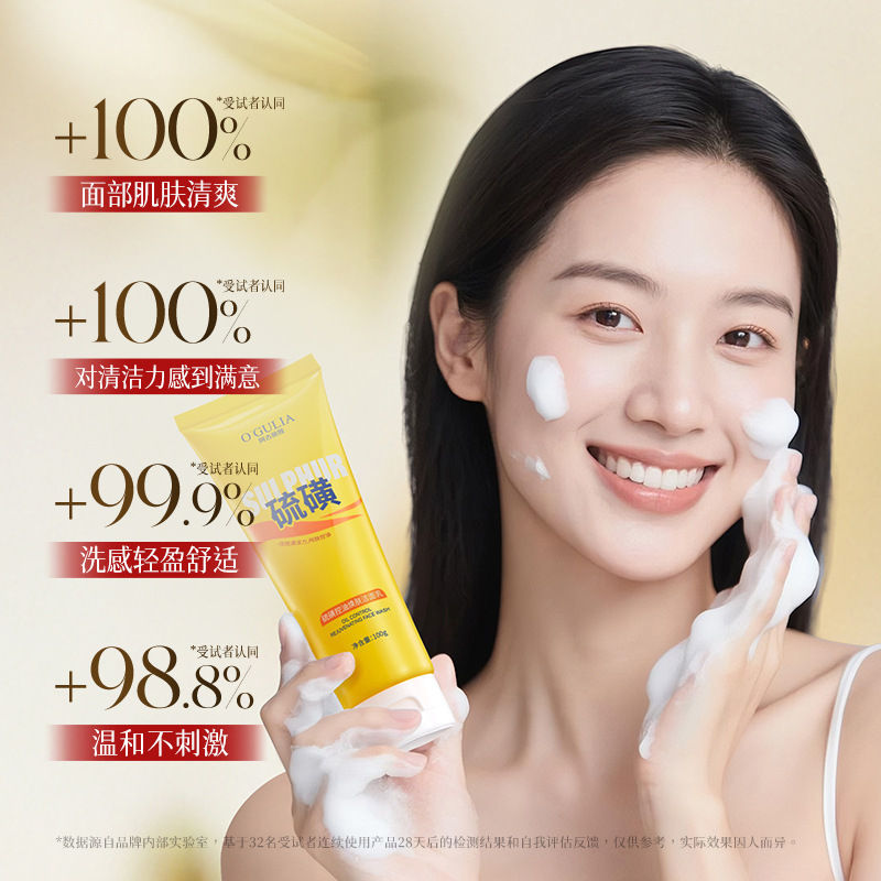 阿古丽娅硫磺控油焕肤洁面乳 水润控油清洁毛孔氨基酸温和洗面奶