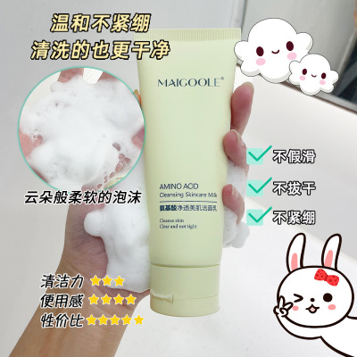玫黛琳氨基酸净透美肌洁面乳温和补水保湿清洁毛孔均衡水油