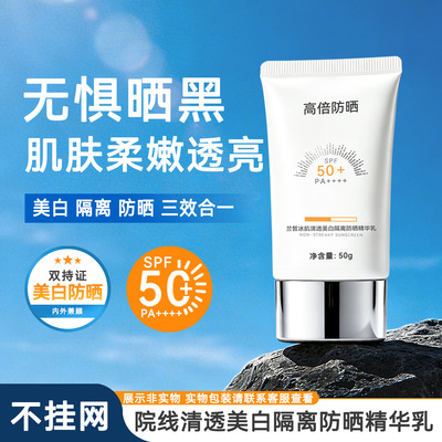 不挂网院线高端护肤品防晒霜SPF50+++高倍防紫外线美白隔离防晒乳