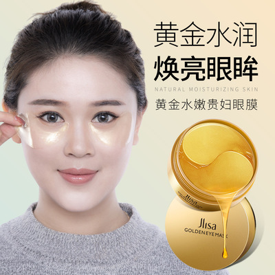 肌琳莎黄金嫩肤贵妇眼膜80g 紧致抚平淡化黑眼圈眼袋黄金眼膜