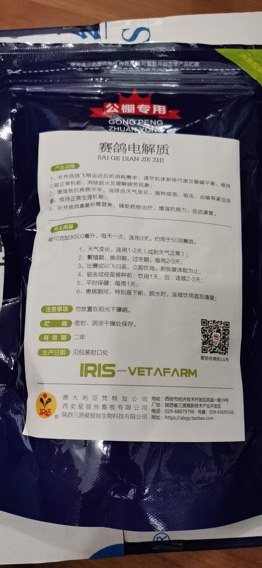 爱丽丝鸽药【赛鸽电解质】公棚装500克信鸽保健品/赛鸽补体电解质