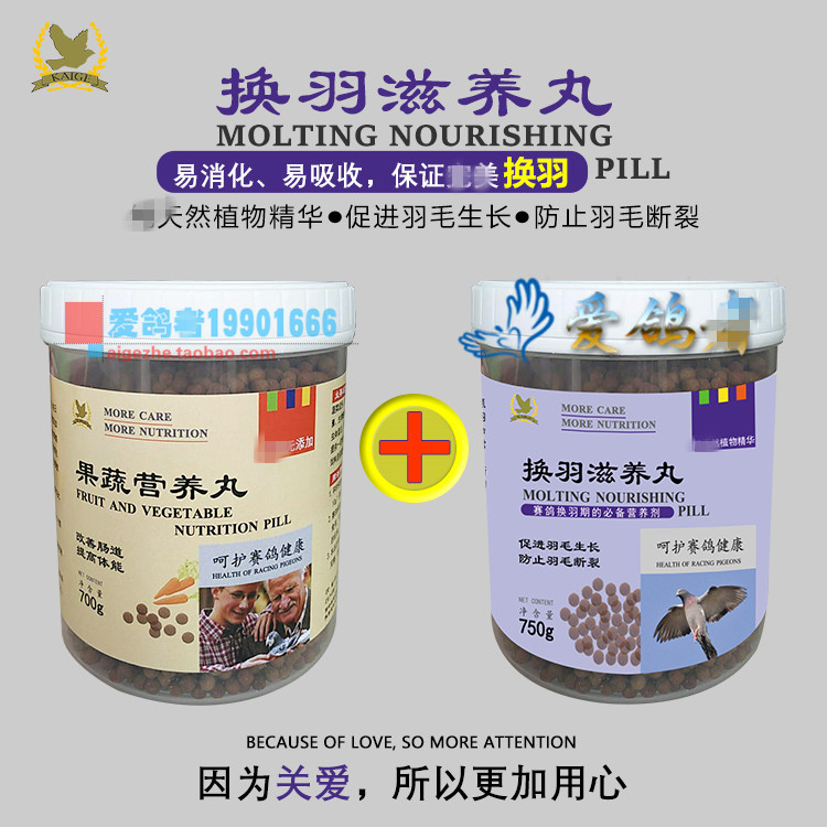 凯鸽鸽药【换羽滋养丸750克 果蔬营养丸700克】换羽两件套/新品组