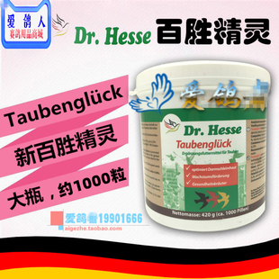 隆飞尔育雏 Dr.Hesse百盛精灵 黑森鸽药 新百胜精灵 大瓶1000粒