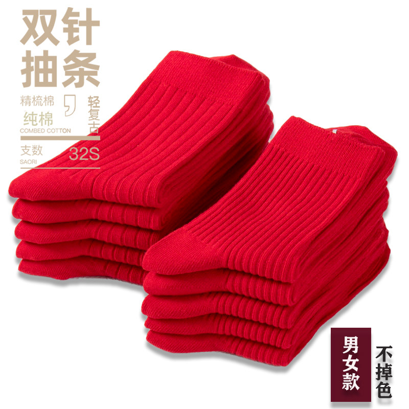本命年纯棉大红袜子男女中筒袜春秋双针松口里外全棉纯色细条喜袜,女士内衣/男士内衣/家居服,中筒袜,淘宝优惠券,粉丝福利购,淘宝优惠卷