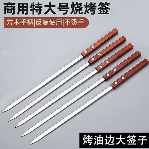 大号烧烤签子不锈钢大签户外商用羊腿羊肉土耳其大肉串油边大签子