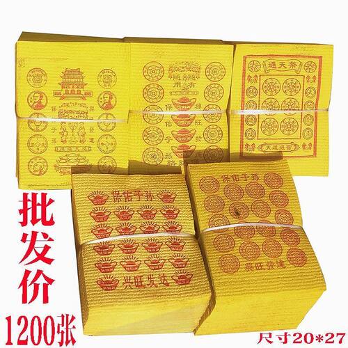 【1200张】大捆单面印刷多种图案泡泡纸老式传统手艺批发黄色纸钱
