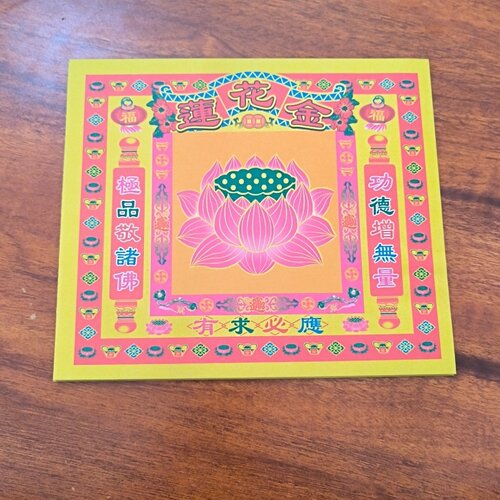 特价800张 莲花金  供佛敬菩萨用品祈福吉祥纸品黄纸烧纸