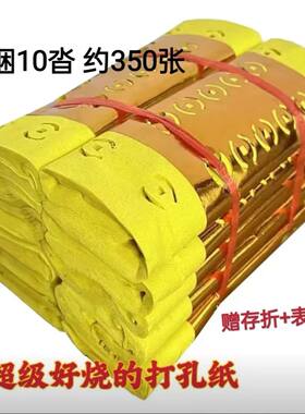 黄打孔烧纸大捆打眼纸钱祭祀用品上坟纸钱清明周年金元宝寒衣冥钱