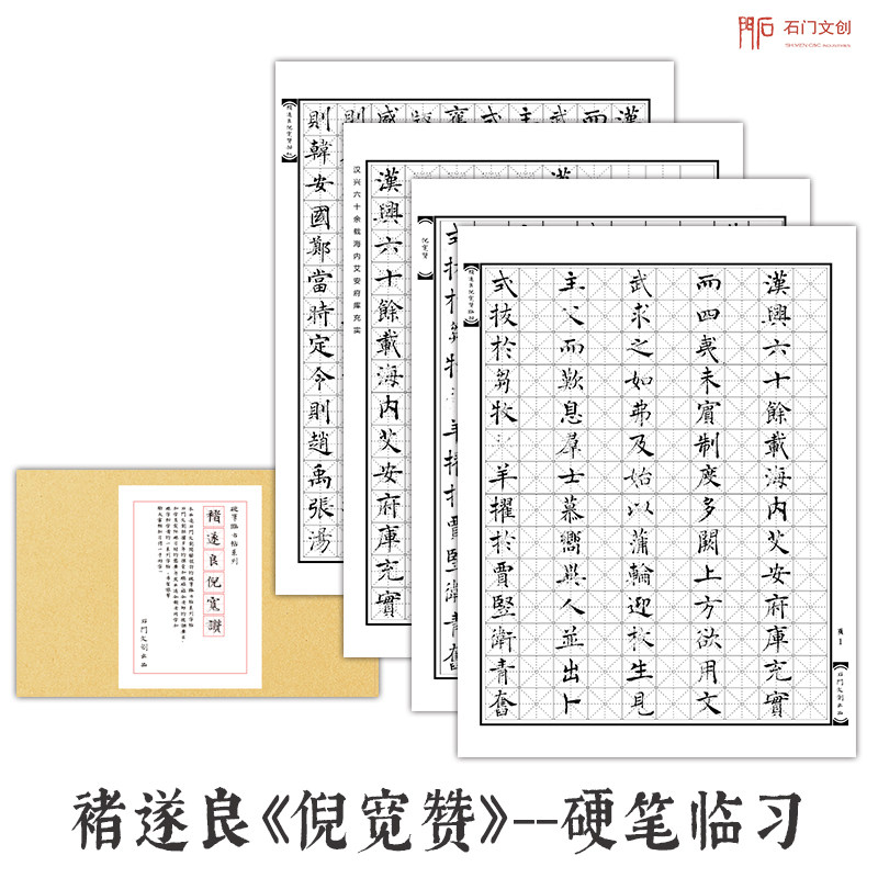 褚遂良倪宽赞硬笔临古字帖成人楷书练字本钢笔书法字帖描红古人贴