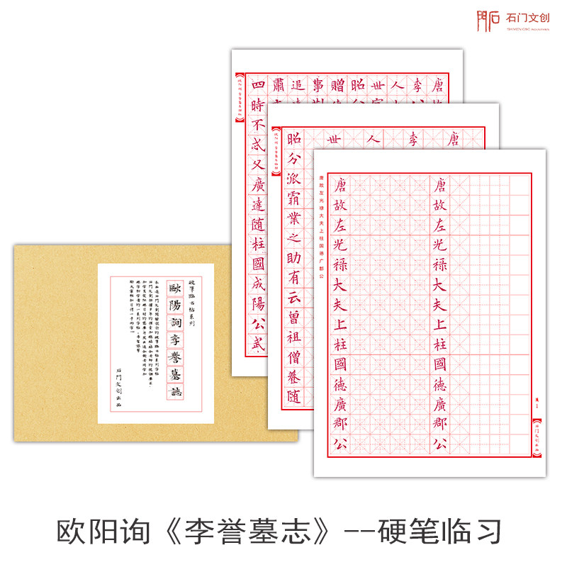 欧阳询硬笔楷书字帖