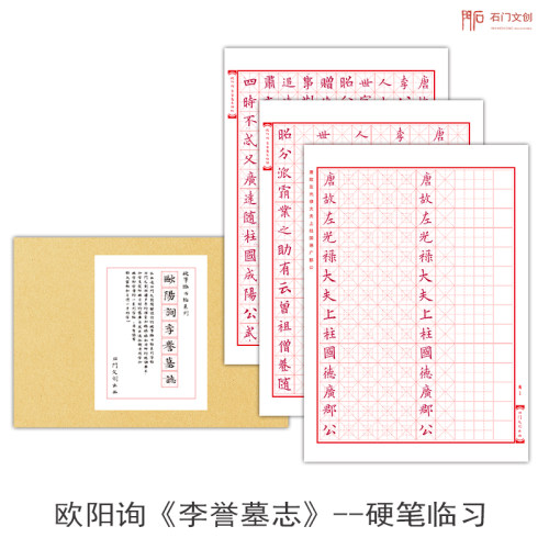 欧阳询硬笔楷书字帖