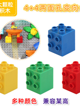 大颗粒积木配件两面孔变向拐角积木四孔双面转角积木墙