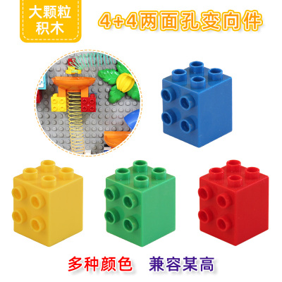 大颗粒配件两面变向拐角四孔积木