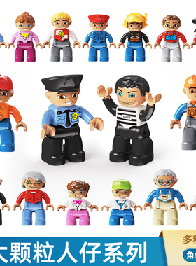 积木人物公仔大颗粒diy卡通人偶家庭职业拼装配件角色扮演玩具