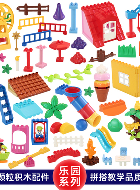大颗粒积木零件废墟散件围栏补件配件益智摩天轮屋顶楼梯散装玩具