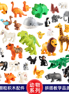 2023年新出的玩具大颗粒积木散装配件霸王龙鲸鱼三角龙野生动物园
