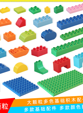 大颗粒拼装积木基础块砖配件零件散件散装3-6岁儿童玩具