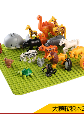大颗粒积木动物系列散件大鲸鱼环球动物大集合配件玩具