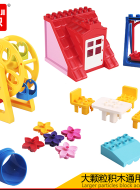 大颗粒积木配件游乐场摩天轮房子秋千滑梯楼梯跷跷板创意塑料玩具