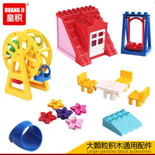 大颗粒积木配件游乐场摩天轮房子秋千滑梯楼梯跷跷板创意塑料玩具