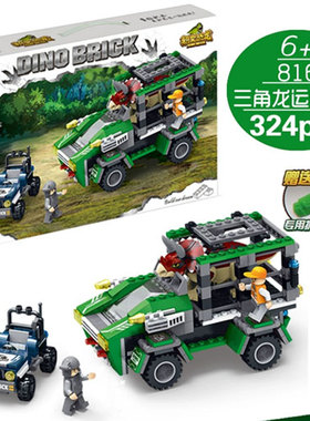星钻恐龙积木侏罗纪积变战士3场景拼装玩具81623三角龙运输车