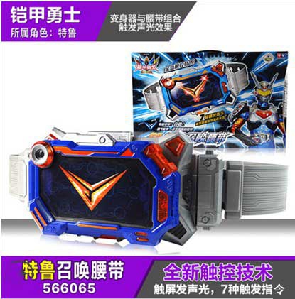 正品铠甲勇士3特鲁铠甲召唤器腰带566065超级特鲁武器烈狙枪